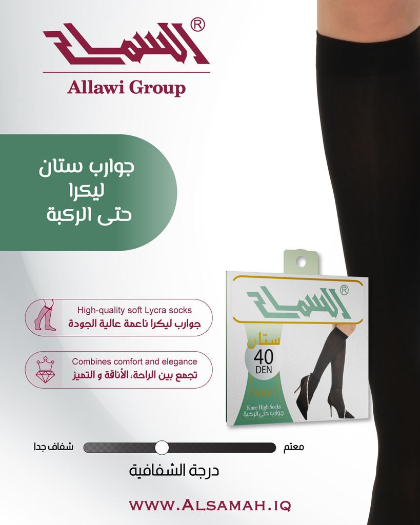 جوارب "ستان" حتى الركبة 40 دنير 