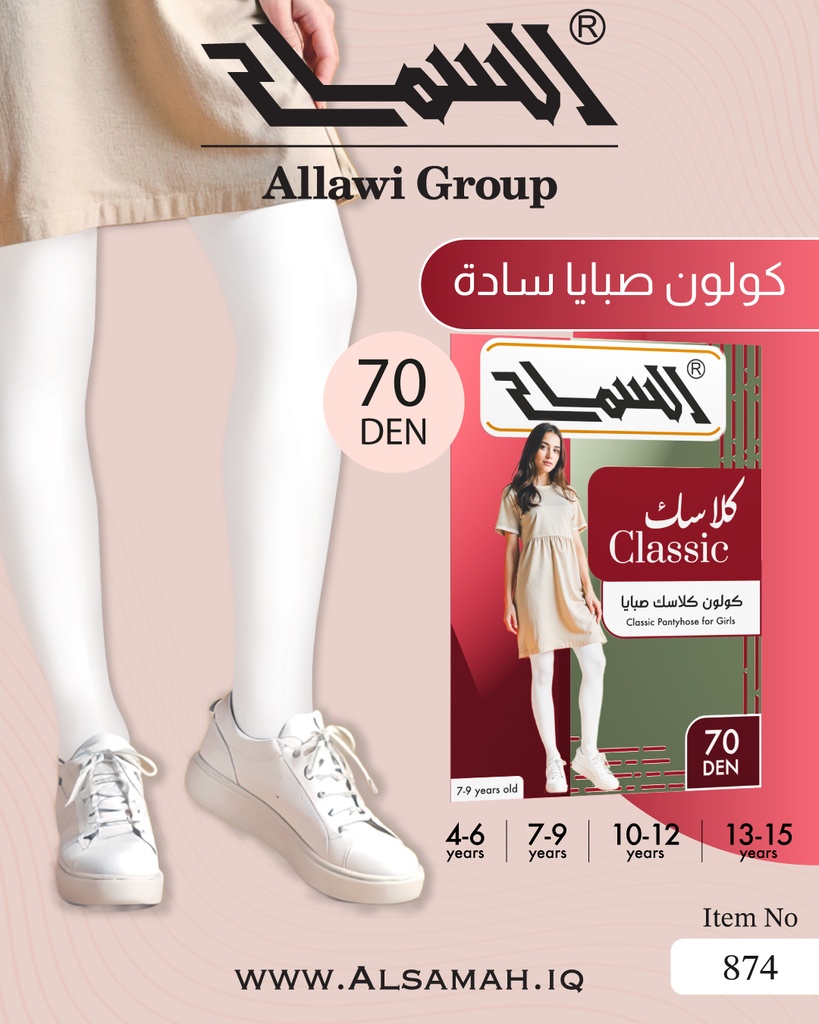 [874-W/7-9] كولون بناتي "كلاسك" سادة ليكرا 70  دن (7 - 9  سنة)